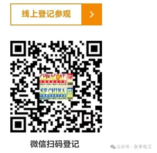 2024中國(guó)國(guó)際涂料,油墨及膠粘劑展永豐邀請(qǐng)函